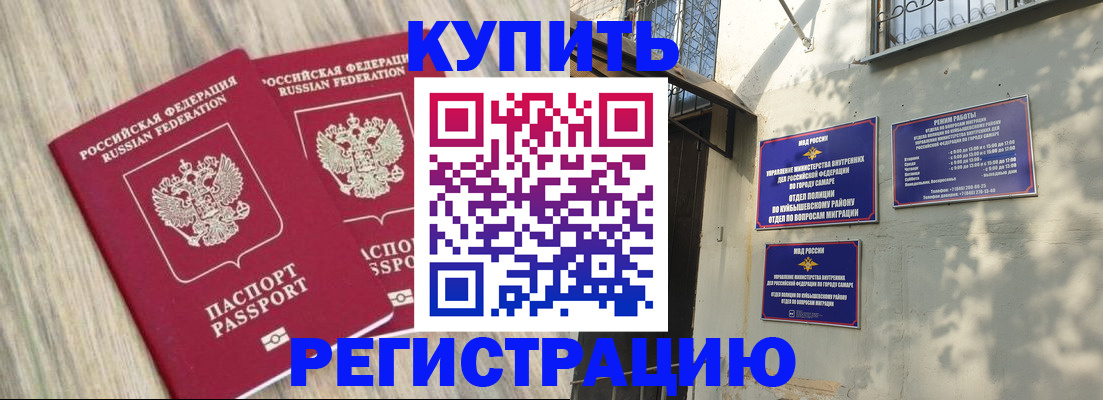 прописка паспорт в Сызрани